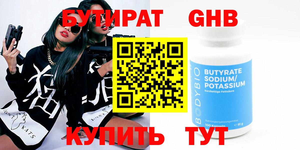 Бутират бутик Лыткарино