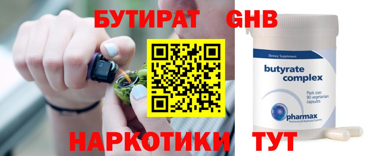БУТИРАТ бутандиол  Вход с VPN  Лыткарино 
