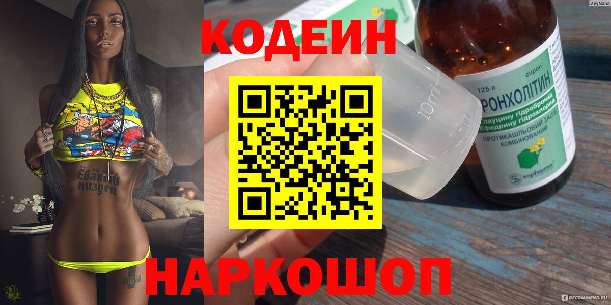 Лыткарино  Кодеин напиток Lean (лин)  Кодеин напиток Lean (лин)  Вход с VPN 