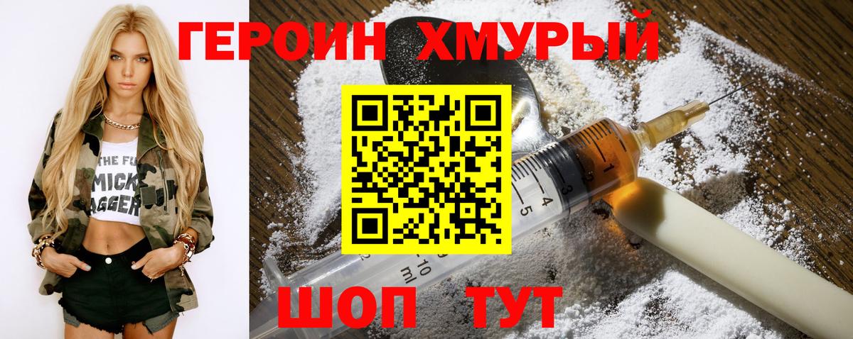 ГЕРОИН герыч Лыткарино
