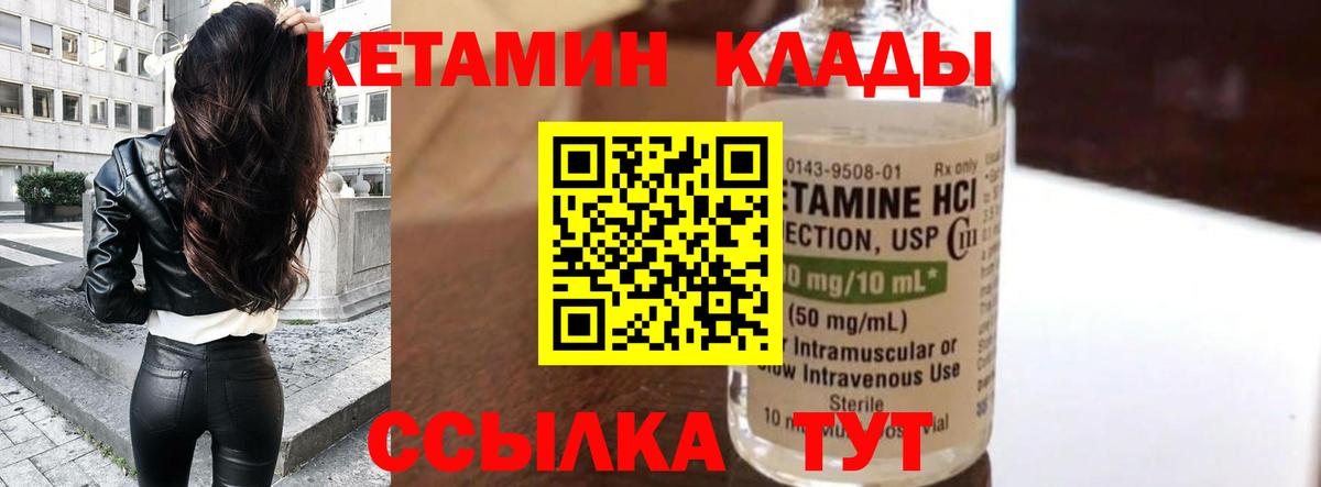 Кетамин VHQ Лыткарино