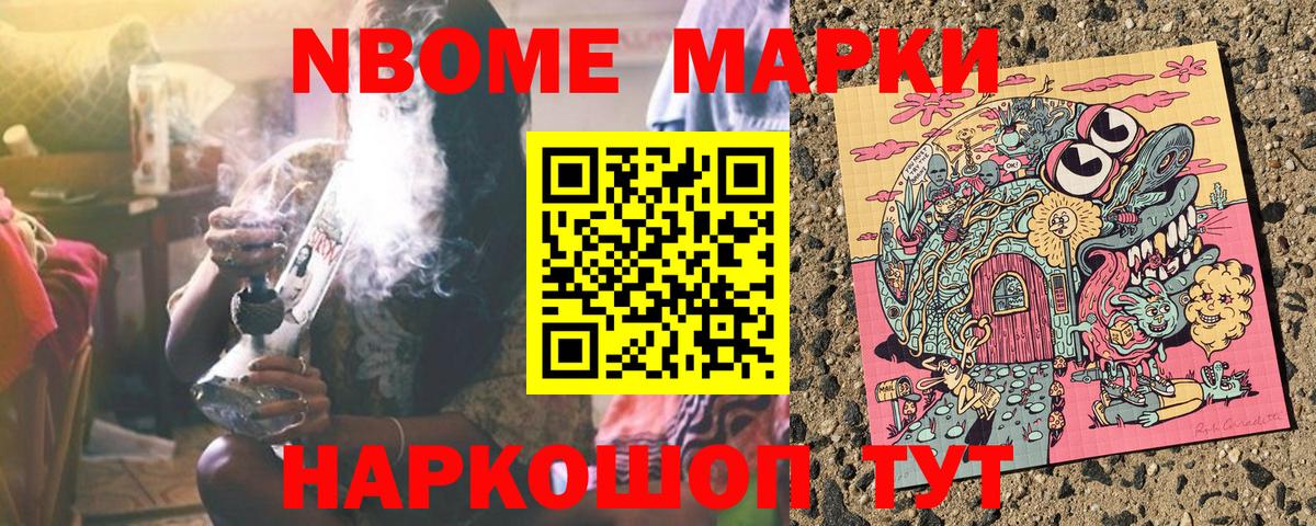 Марки N-bome 1500мкг Лыткарино